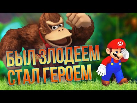 Видео: История серии Donkey Kong Country. Первый враг Марио стал героем и покорил Nintendo Switch