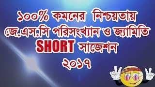 JSC Math Final (Porisongkhan o Jamity) Suggestion – 2017 || SUGGESTION for JSC 100% --2017