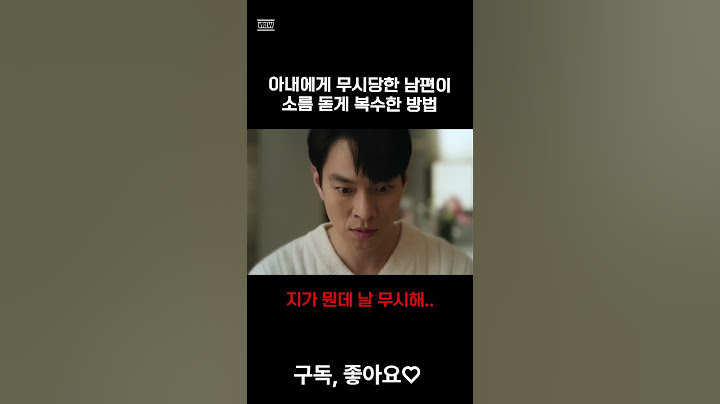 아내에게 무시당한 남편이 소름 돋게 복수한 방법#shorts