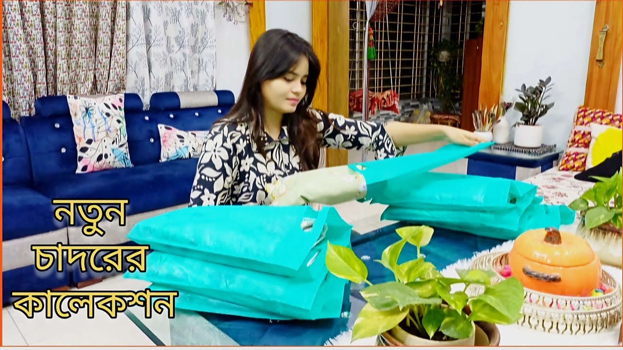 আমার মেয়ে চাদরের সুন্দর সুন্দর কালেকশন আজকে দেখিয়ে দিল,, 