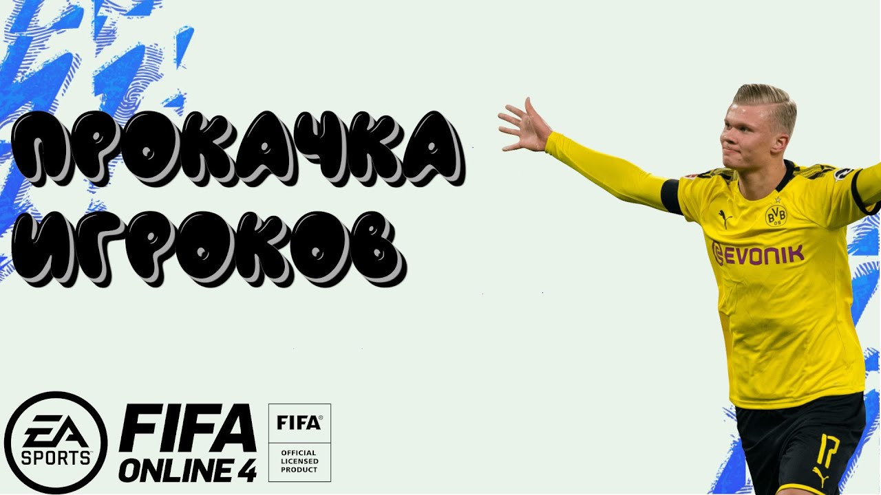 fifa online 4  СМОТРИМ