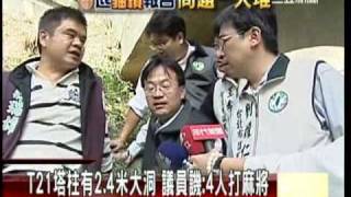 081208 貓纜多根塔柱又出問題,無人負責