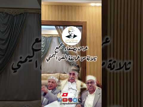 لقاء الأحبة | أيوب وعطروش وعبد الباسط#اكسبلور #ايوب_طارش #مؤسسة_ايوب_طارش #ايوب_طارش_عبسي