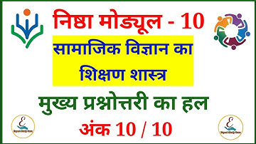 Nishtha Module 10 Quiz Answers | Module 10 Answer Key | Nishtha Module 10