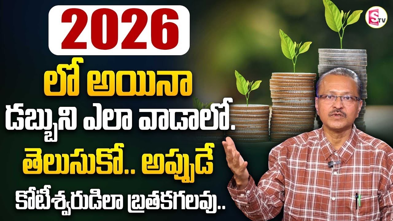 Money Management Tips | How To Spend Money in 2026 | Best Investment Plan | Solomon | SumanTV