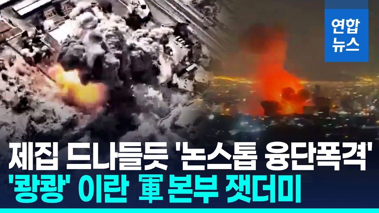 美·이스라엘 '논스톱 공습'…트럼프 