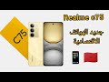 جديد الهواتف الإقتصادية في المغرب Realme C75 
