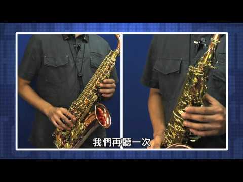 薩克斯風系統學習(二) 倚音