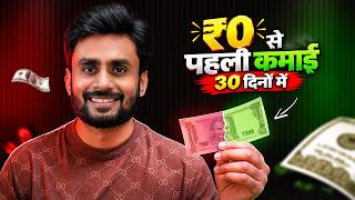 Make Your First Income : अमीरों का Secret जो आपको 30 दिनों में पहली कमाई देगा | By Mahendra Dogney screenshot 4