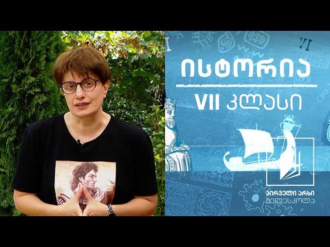 ისტორია VII - ელინიზმი #ტელესკოლა