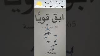 رسالة من شهر نوفمبر ابق   قوياً للكاتبة ديمي لوفاتو #Shorts #كتب للمبتدئين