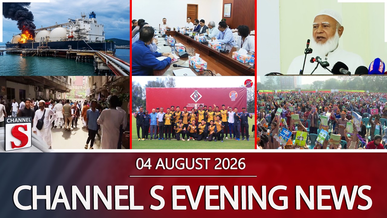 চ্যানেল এস সন্ধ্যার সংবাদ | সন্ধ্যা ৬.০০ | Latest News | Channel S | Channel S News