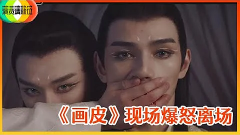 《🏆演员请就位S2》郭敬明终于忍不了何昶希演技，拍《画皮》现场爆怒离场！！ - 天天要闻