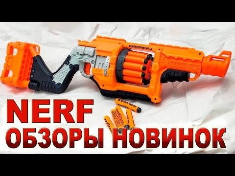 Новые Бластеры НЁРФ уже в продаже!!!