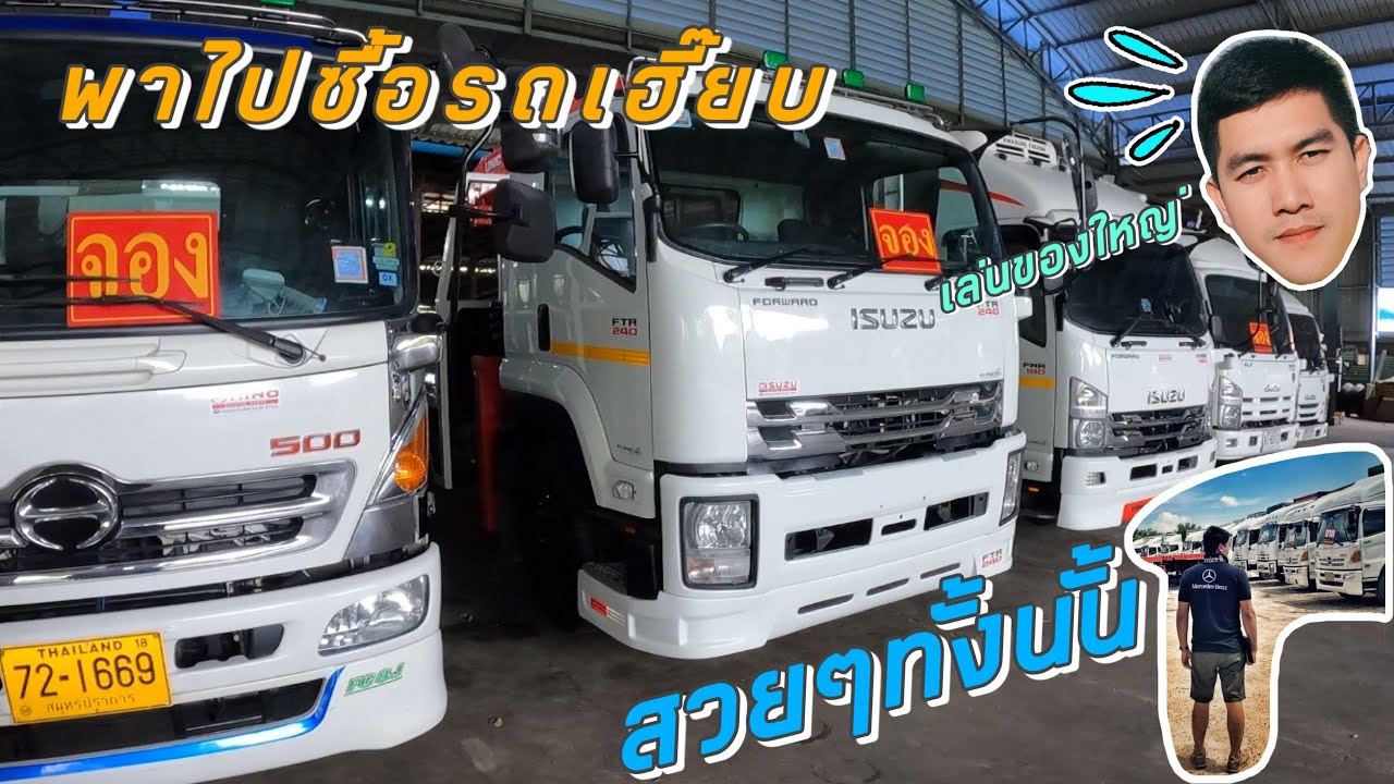 EP.145 พาไปซื้อของใหญ่ รถเฮี๊ยบติดเครน5ตัน รถหกล้อมือสอง ISUZU FORWARD/FTR 240 แรงม้า