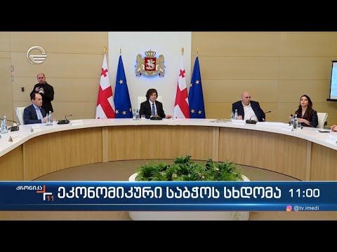 ქრონიკა 11:00 საათზე - 7 აპრილი, 2024 წელი