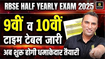 आ गया टाइम टेबल🔥RBSE Class 9th & 10th Half Yearly Time Table 2025 | Pawan Pareek Sir