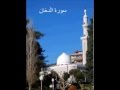 سورة الدخان الشيخ ماهر شخاشيرو سورة الدخان الشيخ ماهر شخاشيرو