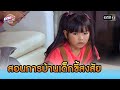 สอนการบ้าน เด็กขี้สงสัย | Highlight สุภาพบุรุษสุดซอย2019  oneมาราธอน | one31