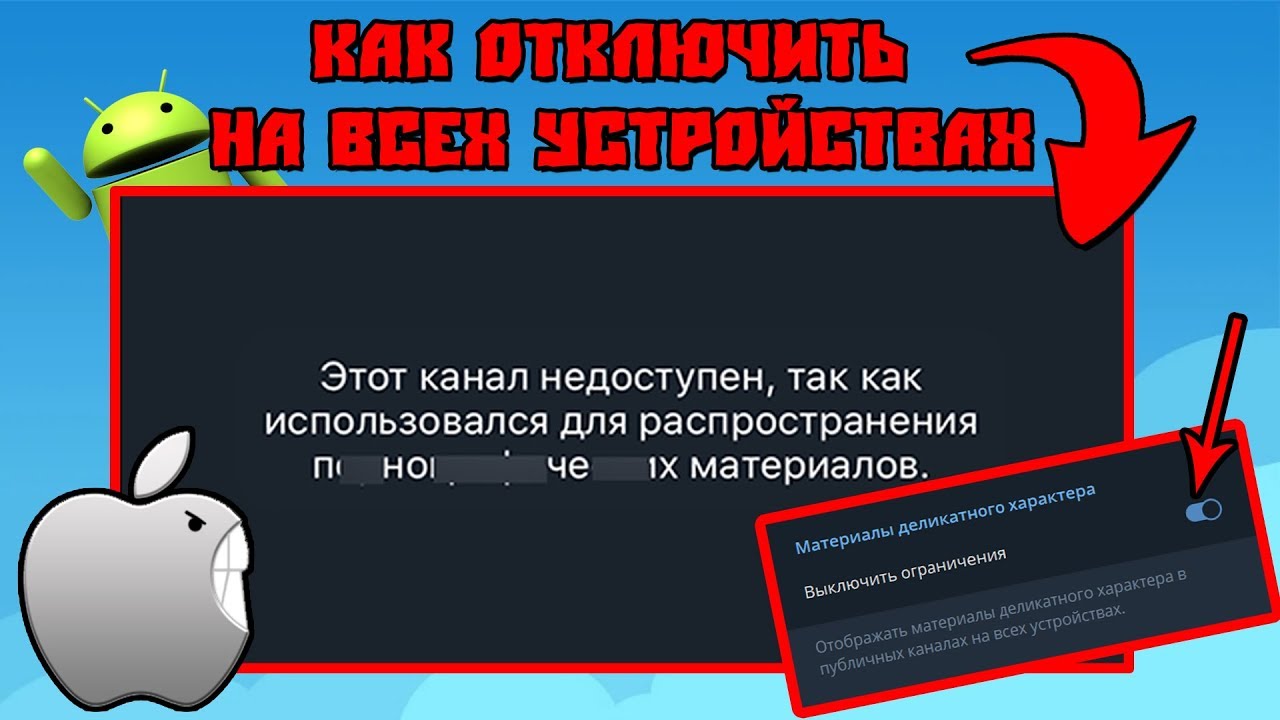 Как разблокировать в тг канале. Этот канал недоступен так как использовался для распространения. Этот канал недоступен. Телеграмм канал недоступен. В телеграмме этот канал недоступен так.