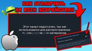 Этот Канал Недоступен, Так Как Использовался Для Распространения Непристойных Материалов #2