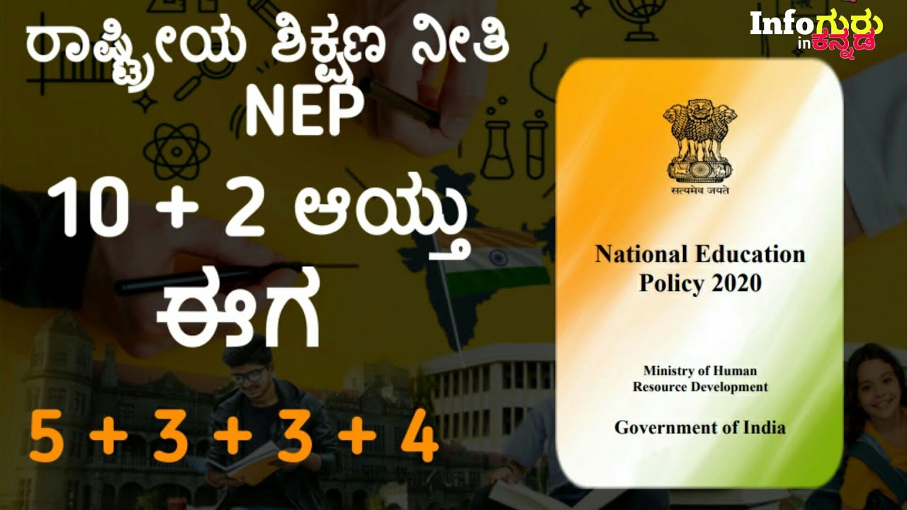 New Education Policy 2020 What Is 5 3 3 4 System Of Education nep New Education Policy 2020 What Is 5 3 3 4 System Of Education nep