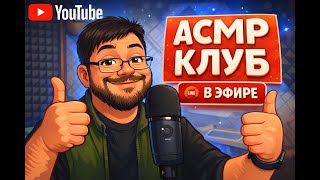 АСМР в Эфире -Машина сломалась, чинил с ИИ и вот что случилось (((