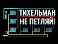 Тихельман не работает! Ошибки попутной двухтрубки и других схем отопления.