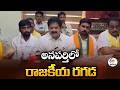 MLA Ramakrishna Reddy Hits Back at Satti Suryanarayana Reddy Over Illegal Sand Mining Allegations