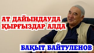 Ақтанау | Қордай Атбегілері | Допинг | Талисман Феномены|