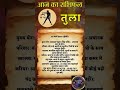 तुला राशि: 03 मार्च 2026 राशिफल | होली पर लाभ ही लाभ, खुलेगी किस्मत! ♎💰✨
