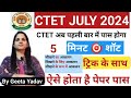 2024 TOPIC आकलन/ रचनात्मक और योगात्मक आकलन for CTET/ सीखने का आकलन, सिखने के लिए आकलन ट्रिक से