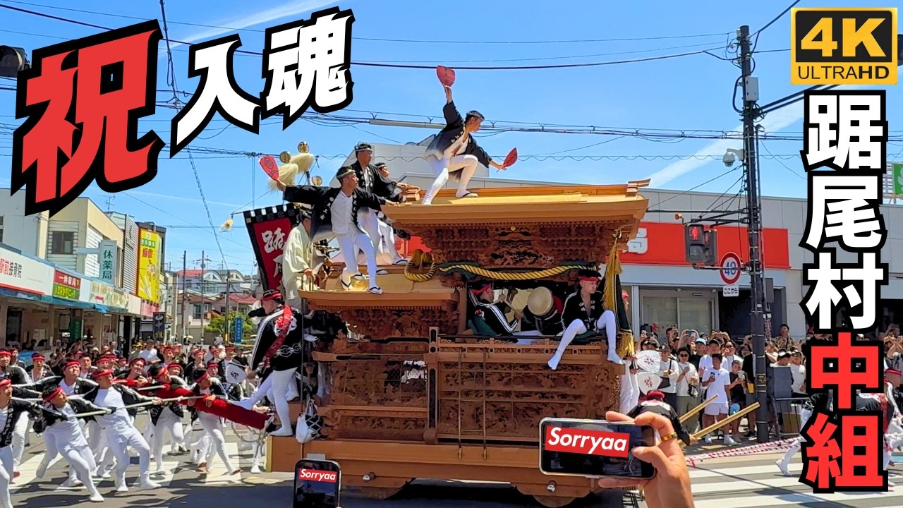 Tsukuno Nakagumi Danjiri Dedication Ceremony and Inaugural