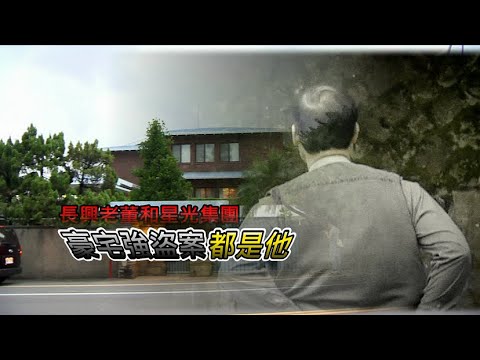 長興豪宅搶劫案　12天追捕4嫌全落網