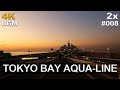 [4K] TOKYO BAY AQUA-LINE EXPWY【東京湾アクアライン往復ドライブ BGM / 海ほたる、アクア連絡道、道の駅木更津うまくたの里】