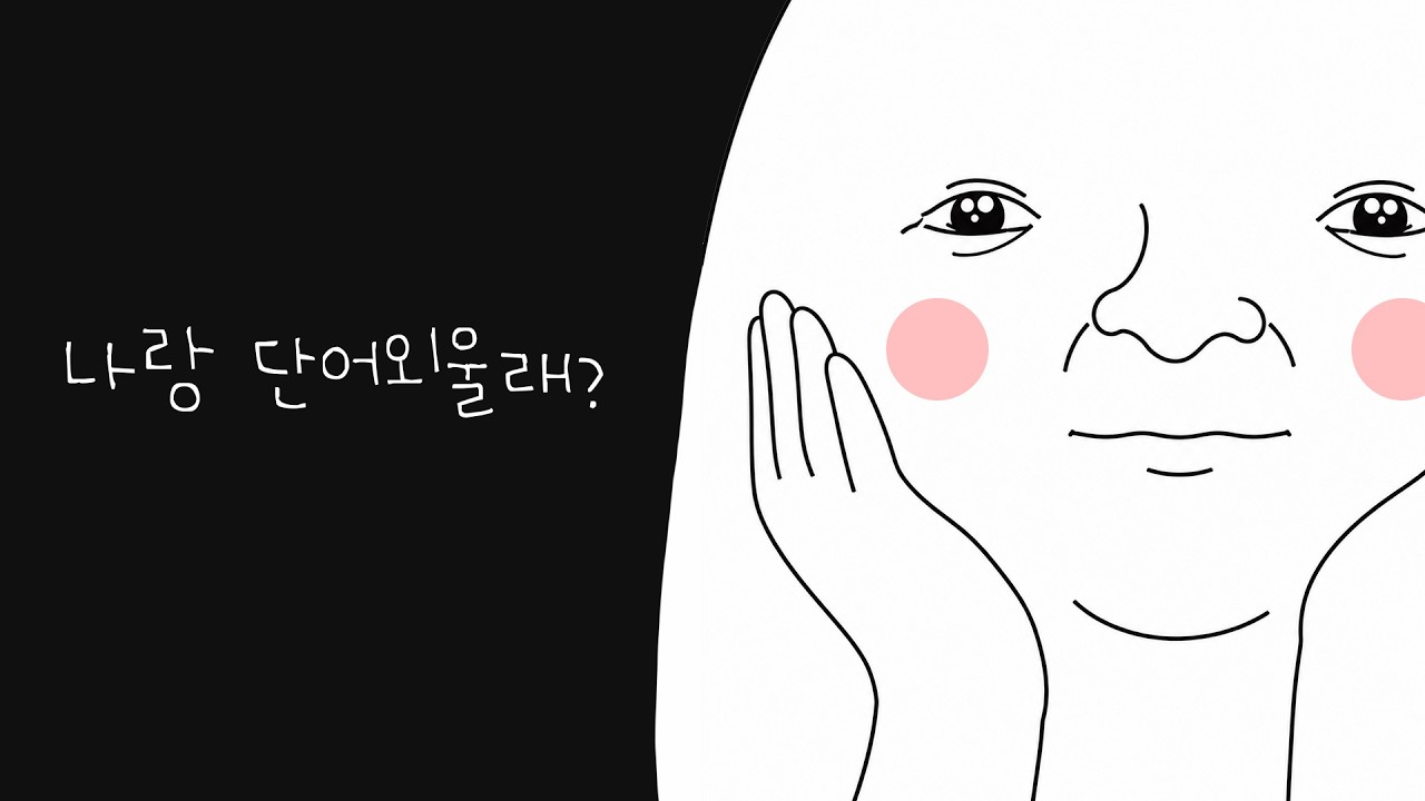 [단어암기툴 4탄] 진짜토익단어장 암기모드 ON🔥영어 듣고 뜻 말하기