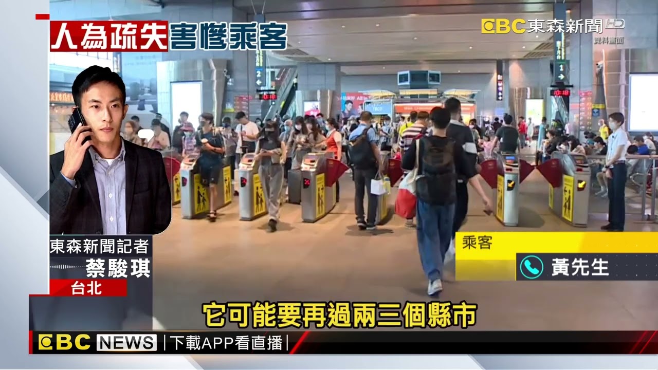 獨家》高鐵列車「過站未停板橋」 乘客趕上班全傻眼