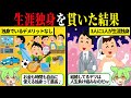 生涯独身で過ごすことは結婚するよりも幸せなのか？【ずんだもん＆ゆっくり解説】