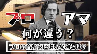 pieces of the past ベートーヴェン シューベルト ショパン Chopin Waltz No. 7] A Pianist's Deep Dive into a Master's 