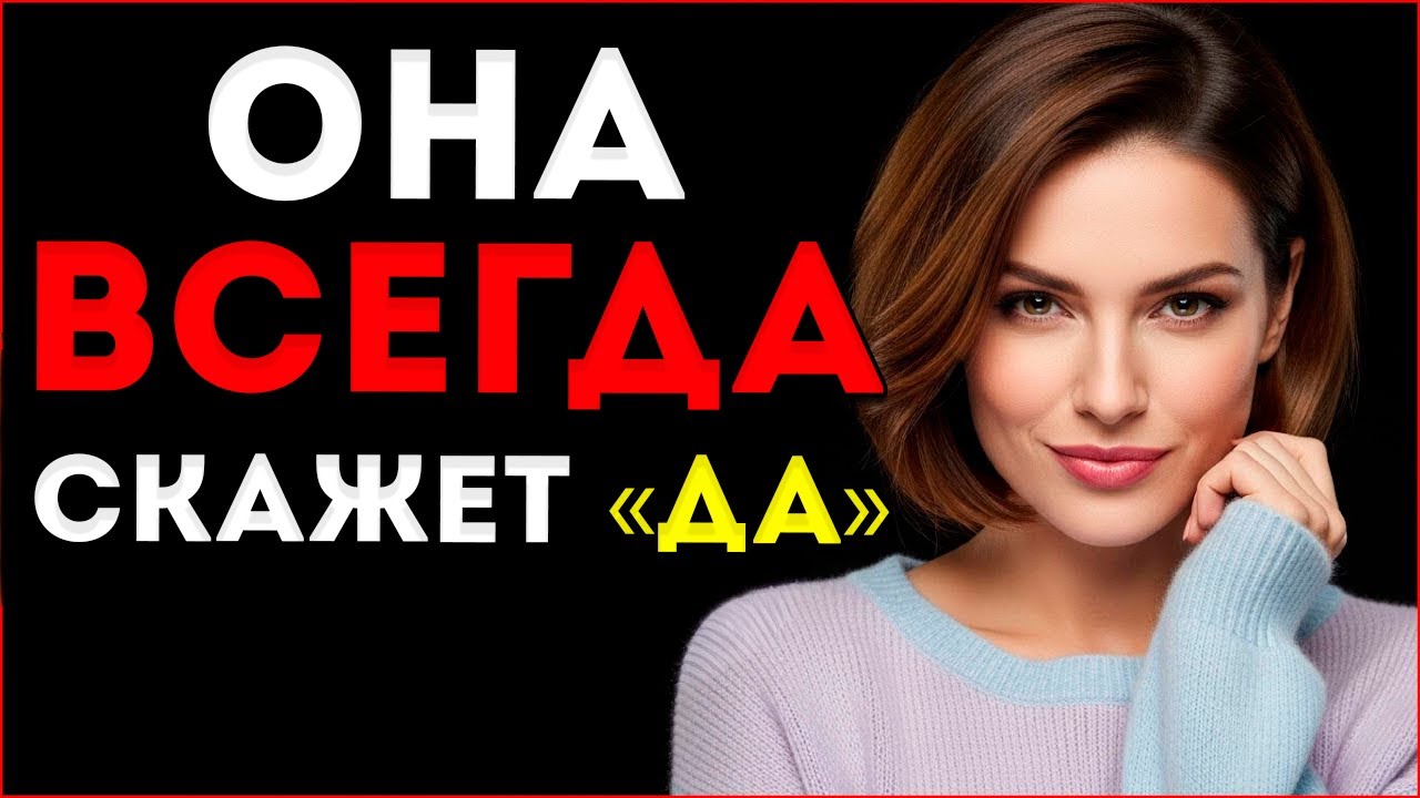 Как Попросить Женщину О Близости (Психологический Приём) Стоицизм