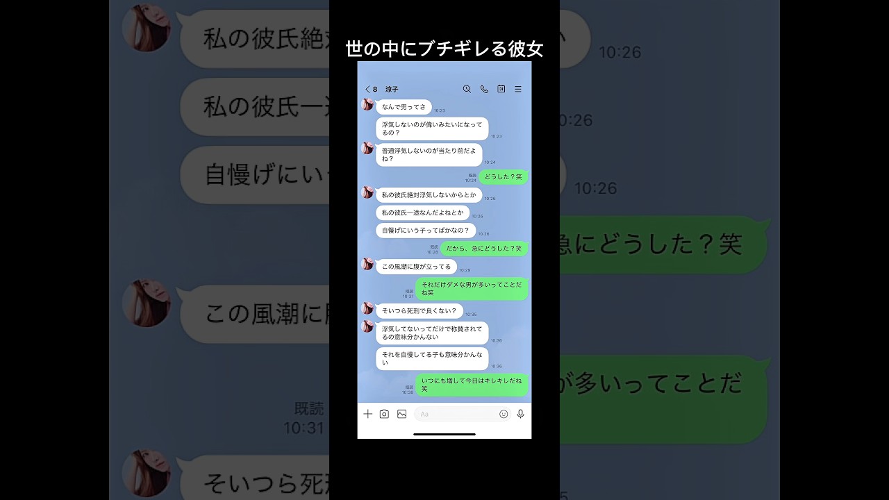 世の中にブチギレる彼女