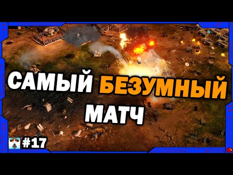 ЭТО САМЫЙ БЕЗУМНЫЙ МАТЧ В Generals! Мод Generals Evolution на Red Alert 3