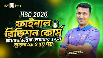 Bangla 1st & 2nd Paper – HSC Final Revision Course 2026 | Udvash-Unmesh
