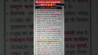 SSC GD AND BIHAR POLICE VVI Q.🚨🚓👮🔥