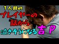 【FF14】吉P「この話は結構ね…やばいね…」【切り抜き】