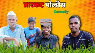 तारकट पोलिस/Tarkat police 🚨/जनसंवाद अभियान कासा/New comedy video/ #tarpa_vala Resimi