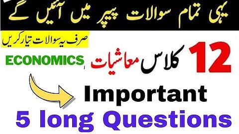 2nd year Economics Most Important 5 long Questions guess 2023 | 12th class guess 2023