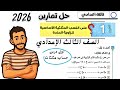 حل تمارين 1 علي النسب المثلثية الأساسية الزاوية الحادة رياضيات تالتة اعدادي 2026 كتاب المعاصر 