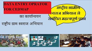 cedmap interview for data entry operator| rgsa project knowledge| राष्‍ट्रीय ग्रामीण स्‍वराज अभियान