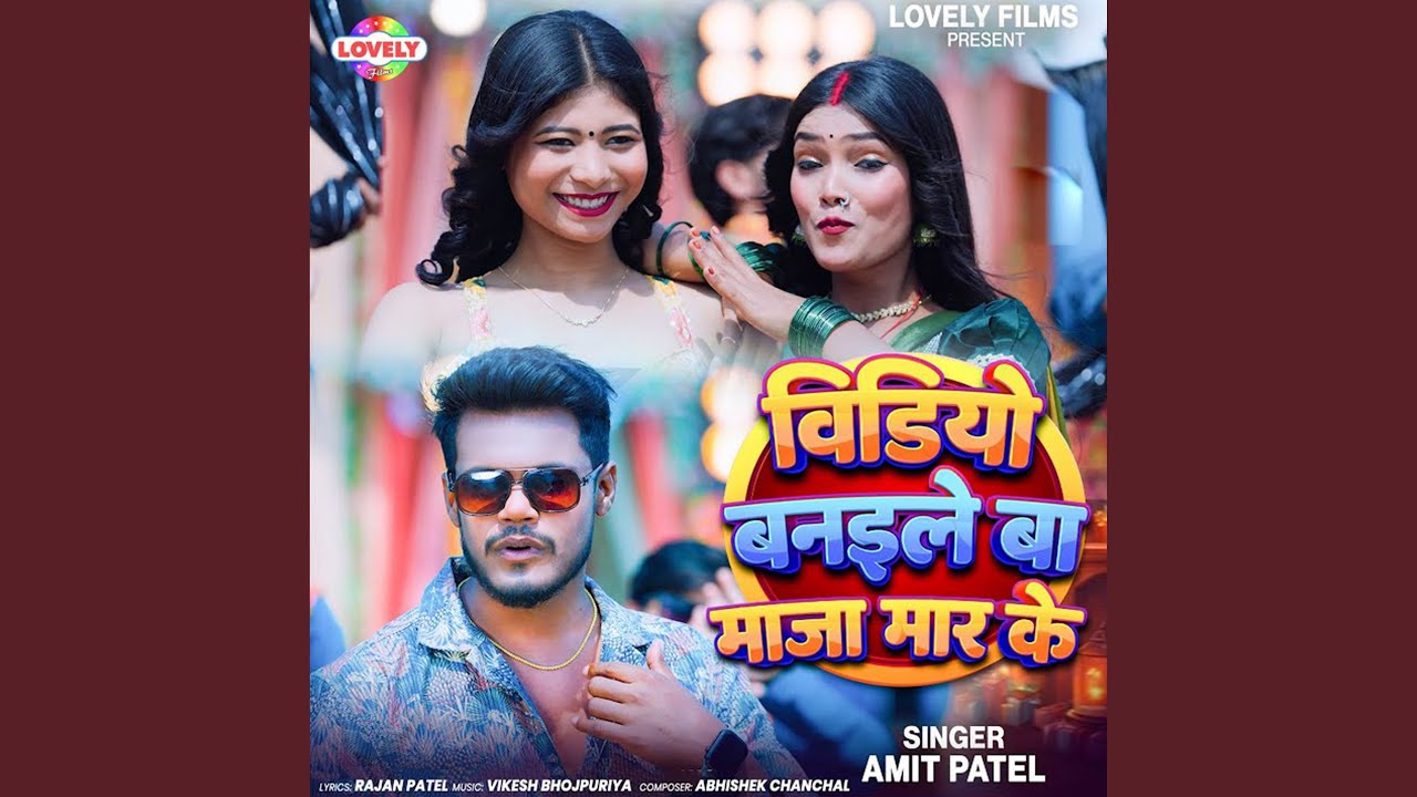 Video Banwale Ba Maja Maar Ke